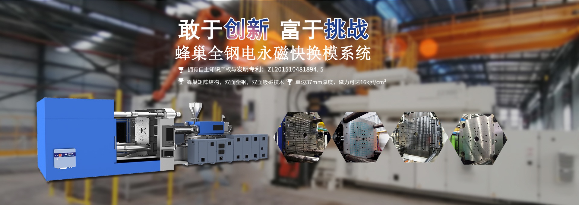 磁力模板_注塑機(jī)快速換模系統(tǒng)_自動(dòng)化電永磁吸盤(pán)_注塑機(jī)磁力換?！锨Ш罊C(jī)電技術(shù)開(kāi)發(fā)有限公司