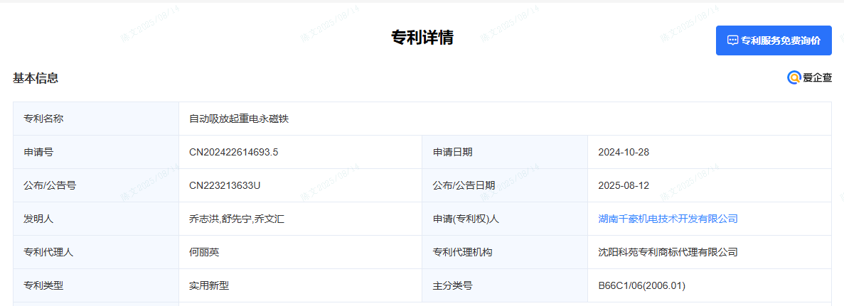 千豪自動(dòng)吸放起重電永磁鐵，電永磁起重器
