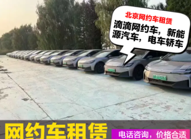 汽車租賃·出租網(wǎng)約車，滴滴網(wǎng)約車，快車優(yōu)享車網(wǎng)約車租賃高德T